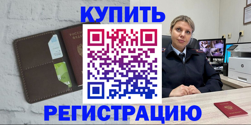 прописка регистрация в Давлеканово